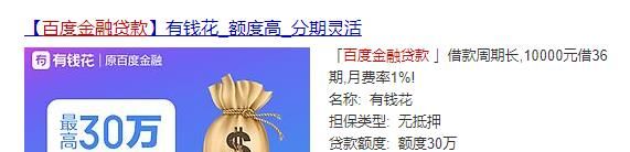 百度金融貸款怎么申請