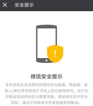 微信怎么取消風險提示