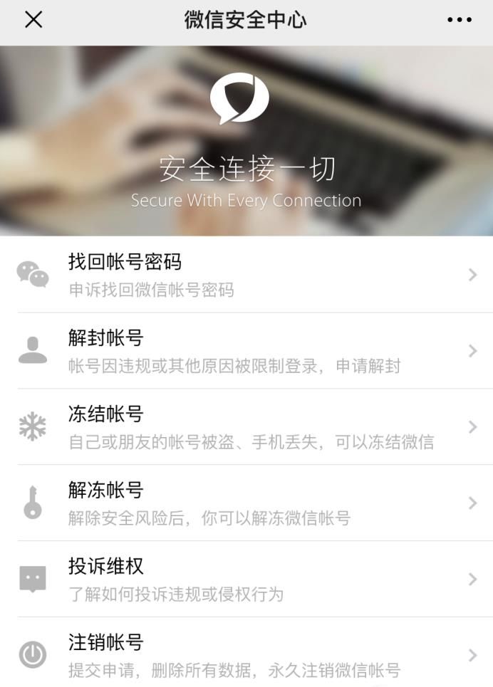 微信怎么取消風險提示