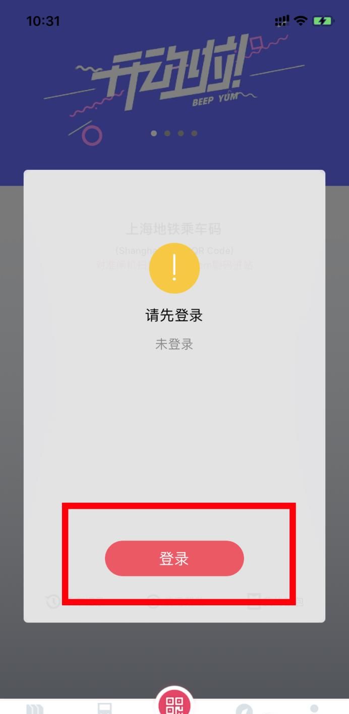 如何用支付寶乘坐上海魔都地鐵