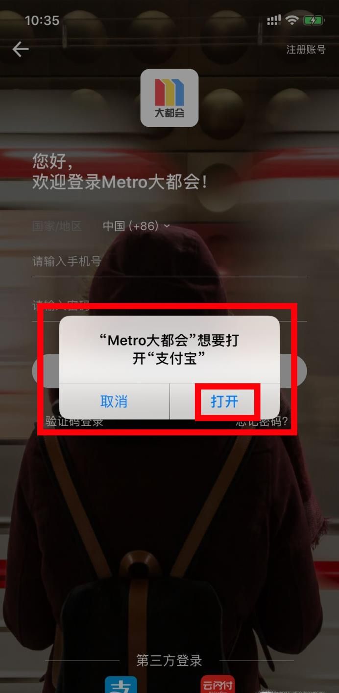 如何用支付寶乘坐上海魔都地鐵