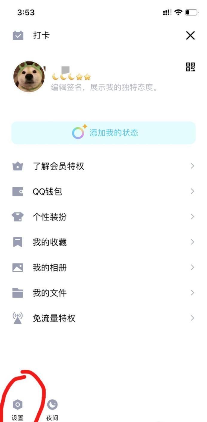 如何設(shè)置關(guān)聯(lián)QQ號
