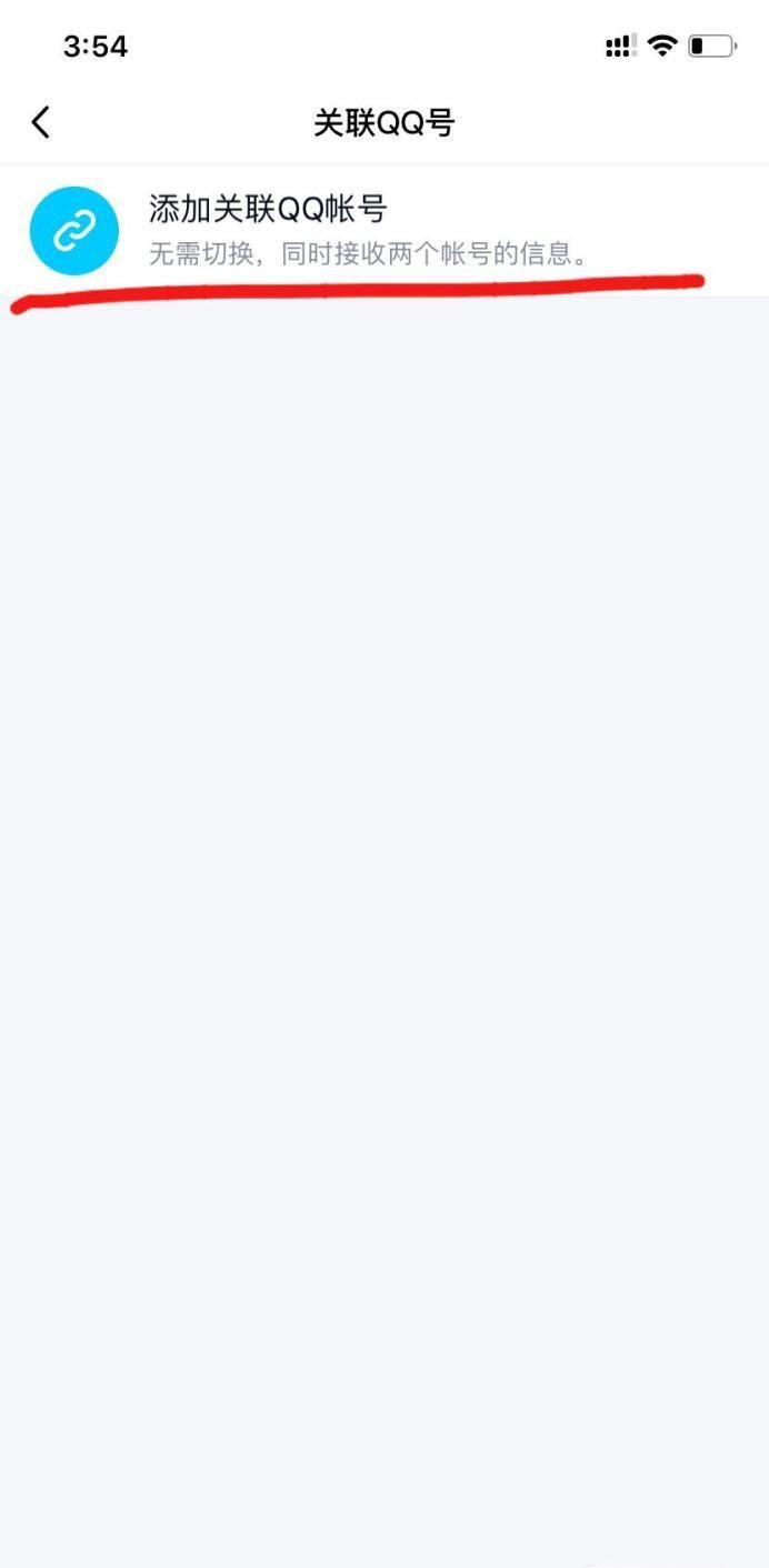 如何設(shè)置關(guān)聯(lián)QQ號