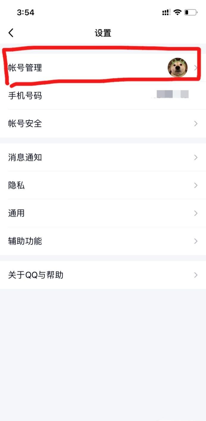 如何設(shè)置關(guān)聯(lián)QQ號
