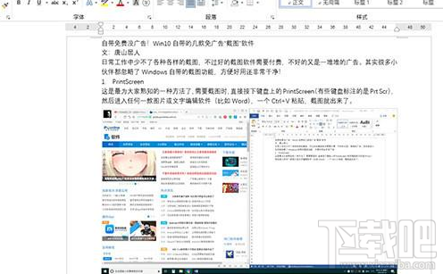 win 10系統最快的截圖快捷鍵是什么？PrintScreen