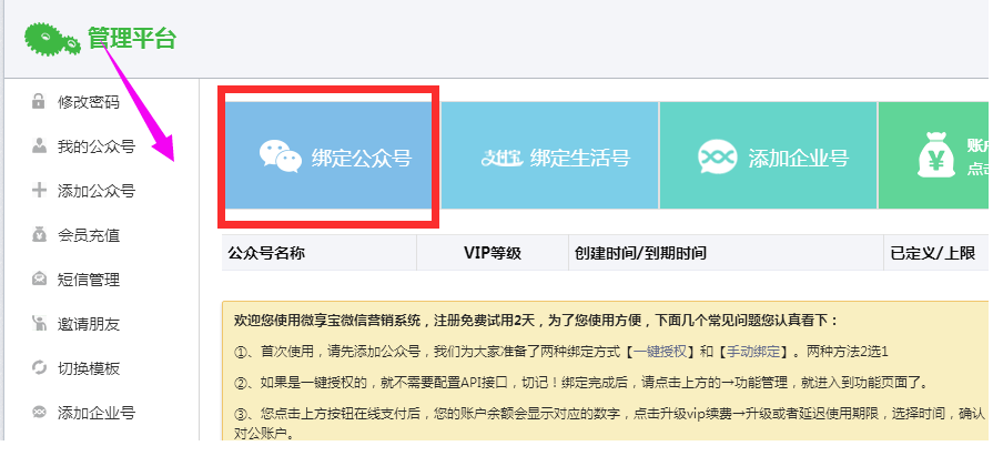 公眾號商城怎么弄,微信公眾號商城制作方法