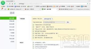 win10系統更改360瀏覽器下載地址的教程