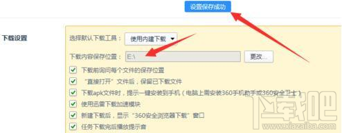 win10系統更改360瀏覽器下載地址的教程