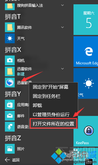 win10系統(tǒng)怎么刪除迅雷影音片庫