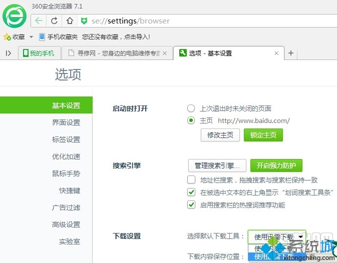 win10下怎么將迅雷設為360瀏覽器默認下載工具