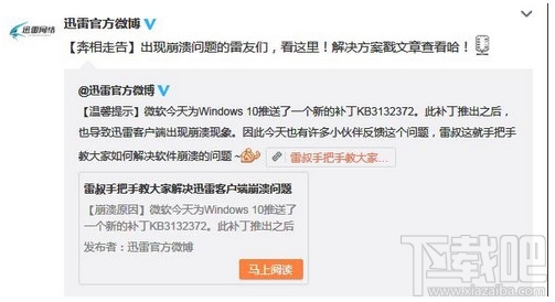 win10迅雷7極速版崩潰了很抱歉怎么辦