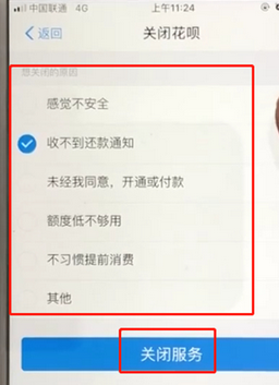 支付寶APP將花唄功能關掉的詳細操作步驟