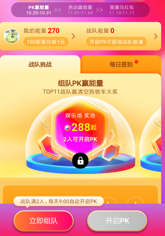 手機淘寶中雙11集能量的具體操作流程介紹