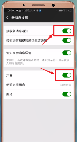 手機微信新消息不提示怎么辦?具體解決方法