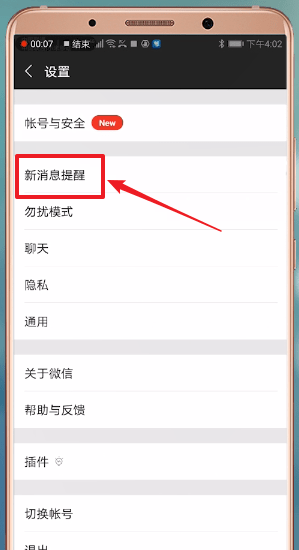 手機微信新消息不提示怎么辦?具體解決方法