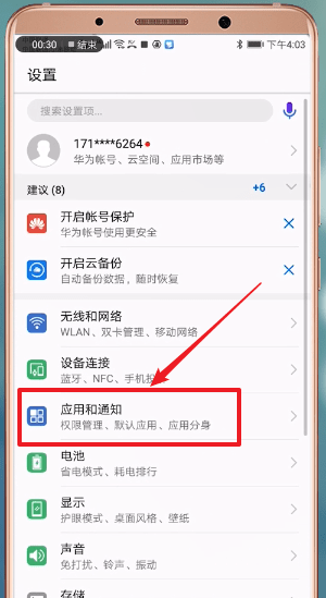 手機微信新消息不提示怎么辦?具體解決方法