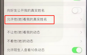 支付寶APP設置指定好友公開真實姓名的具體操作步驟