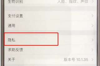 支付寶APP設置指定好友公開真實姓名的具體操作步驟