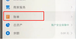 支付寶APP查詢賬單的詳細操作步驟