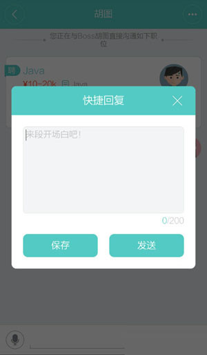 Boss直聘怎么設置快捷回復_Boss直聘具體操作步驟