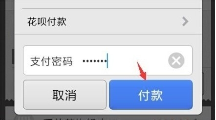 支付寶花唄如何主動(dòng)提前還款