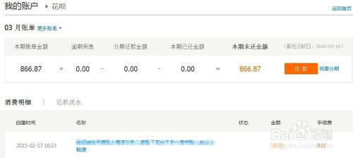 支付寶花唄如何主動(dòng)提前還款