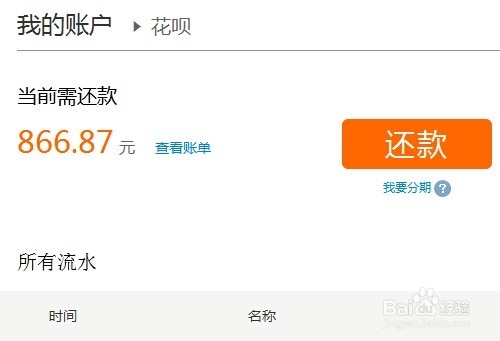 支付寶花唄如何主動(dòng)提前還款