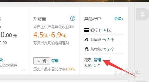支付寶花唄如何主動(dòng)提前還款