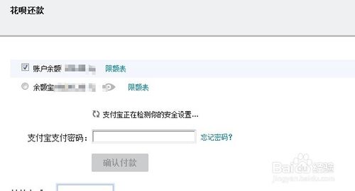 支付寶花唄如何主動(dòng)提前還款