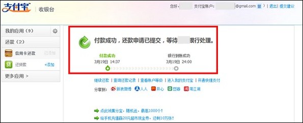 如何用支付寶給信用卡還款