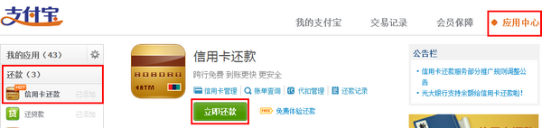 如何用支付寶給信用卡還款