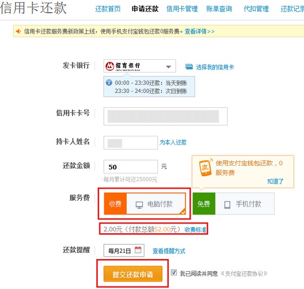 如何用支付寶給信用卡還款