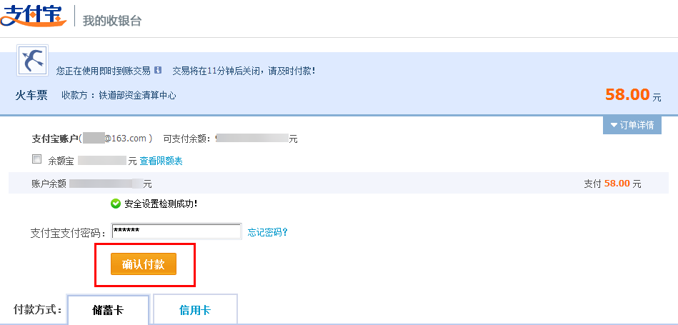 支付寶購買火車票流程