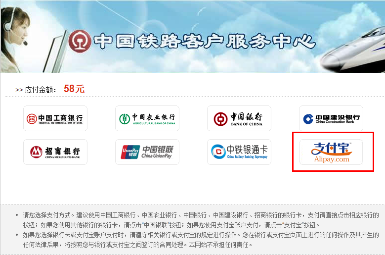 支付寶購買火車票流程