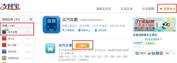 支付寶買汽車票操作流程