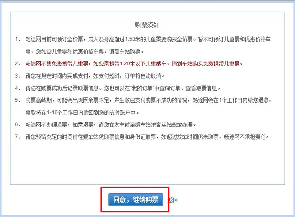 支付寶買汽車票操作流程