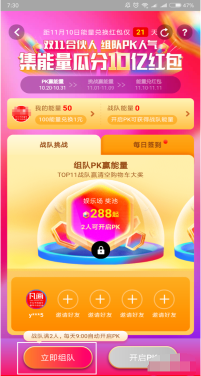手機淘寶APP雙11戰(zhàn)隊邀好友組戰(zhàn)隊具體操作方法