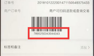 支付寶APP查看商戶訂單號的具體操作步驟