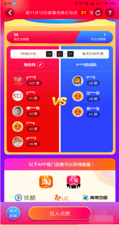 手機淘寶APP雙11戰(zhàn)隊邀好友組戰(zhàn)隊具體操作方法