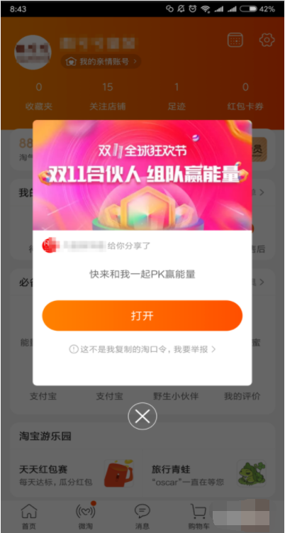 手機淘寶APP雙11戰(zhàn)隊邀好友組戰(zhàn)隊具體操作方法