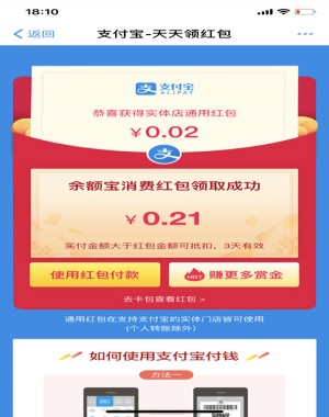 支付寶如何領取消費紅包_具體操作流程