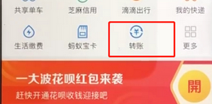 支付寶APP進(jìn)行轉(zhuǎn)賬的具體操作方法