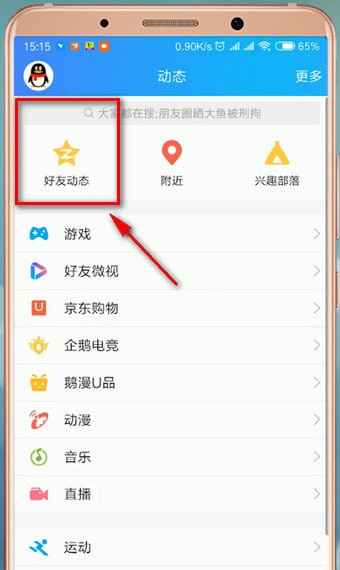 手機QQ怎么設置空間說說置頂_QQ空間具體操作方法
