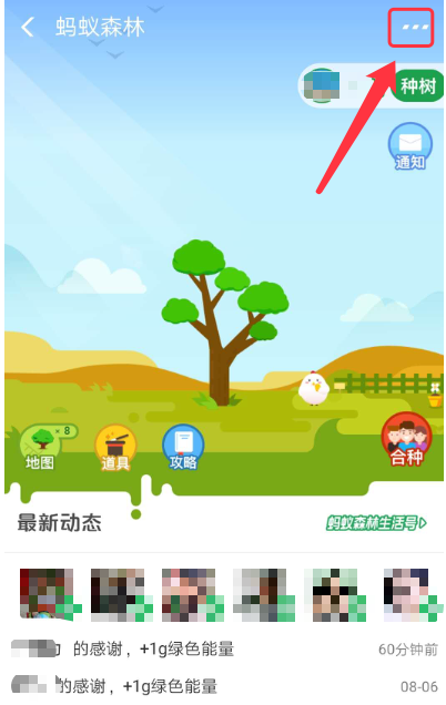 支付寶APP設置能量可收取提醒的操作教程