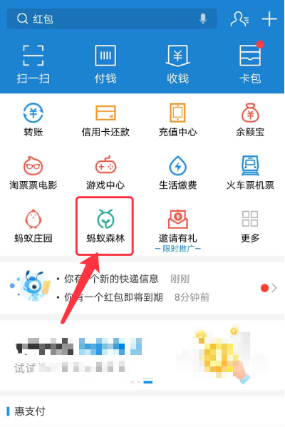 支付寶APP設置能量可收取提醒的操作教程