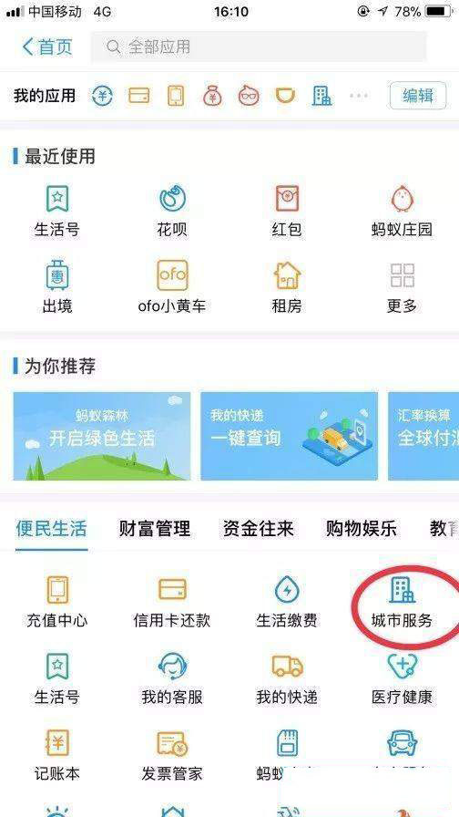 支付寶APP刷臉提公積金的具體操作方法