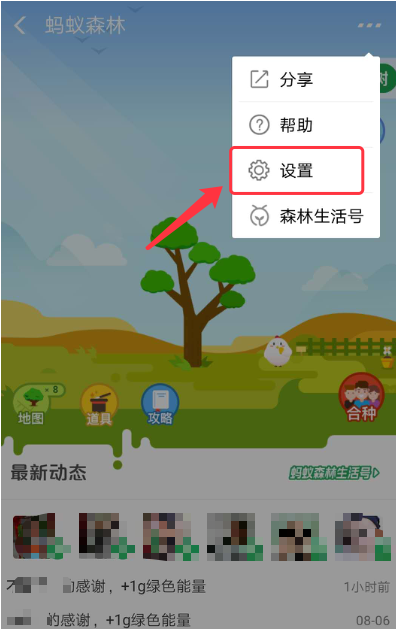 支付寶APP設置能量可收取提醒的操作教程