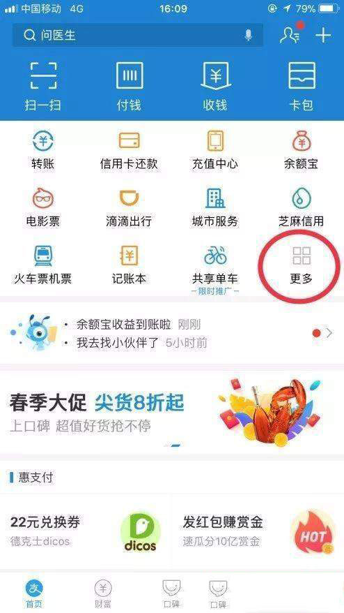 支付寶APP刷臉提公積金的具體操作方法