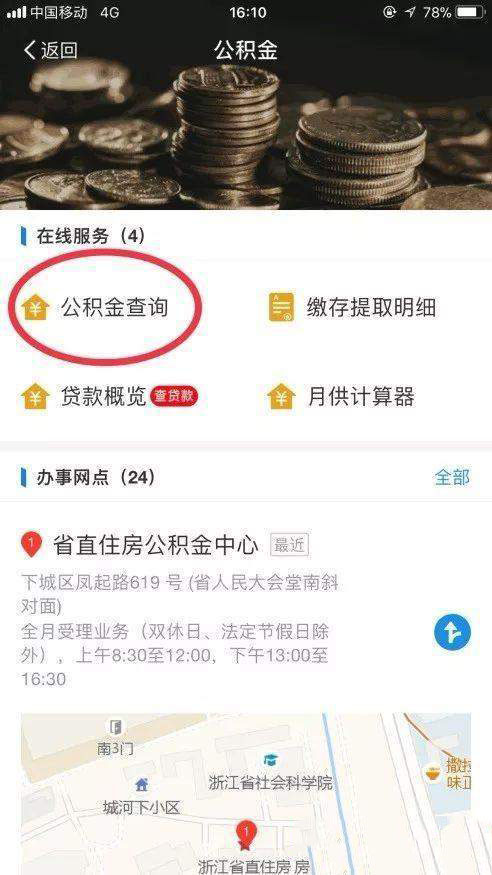 支付寶APP刷臉提公積金的具體操作方法