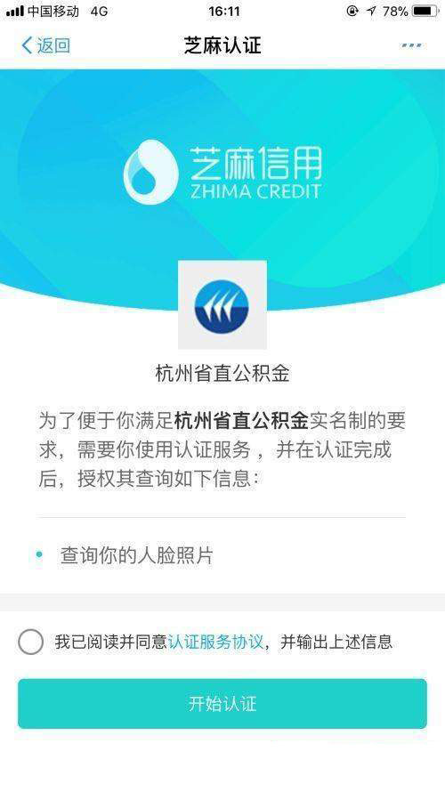 支付寶APP刷臉提公積金的具體操作方法